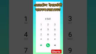 Airtel Emergency balance cod shorts video [upl. by Bertle970]