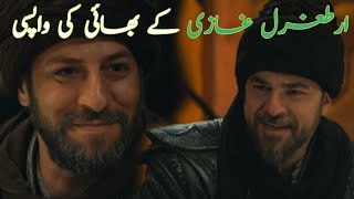 DIRILIS ERTUGRUL  BEST EMOTIONAL SCENE  ERTUGRUL  BROTHERS  APPLICATION [upl. by Aketal]