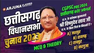 Chhattishgarh Current Affairs  CG PSC amp Vyapam  Target CGPSC Pre  23amp Vyapam  Concept  MCQ [upl. by Arahset]