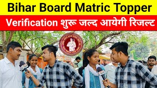 Bihar Board Exam Topper Verification  जल्द आएगी मेट्रिक का रिजल्ट  Matric Topper Interview 2024 [upl. by Eelrefinnej643]