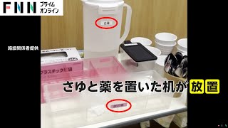 【独自】老人ホーム職員30人大量退職し社長連絡途絶える「給料振り込まれず」入居者90人どうなる？激安利用料でオープンわずか1年 [upl. by Fiorenze]