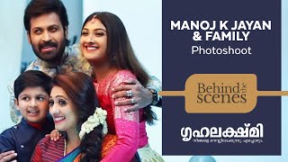 Manoj K Jayan amp Family  Grihalakshmi Cover Photoshoot Behind the Scenes [upl. by Anilatsyrc]