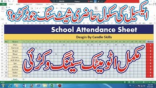 How to Create attendance Sheet in Excel  ايکسيل کي سکول حاضري شيټ [upl. by Annayak399]