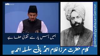 Ahmadiyya Nazam Collection of Hazrat Mirza Ghulam Ahmad AS Part 2 [upl. by Haliak]