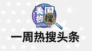 915【热搜头条】习总盖牌，中国经济盲人瞎马；中国延迟退休的底牌？习近平5年让初创企业近似归零 [upl. by Sufur78]