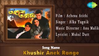 Khushir Anek Range  Achena Atithi  Bengali Film Song  Alka Yagnik [upl. by Aillimac]