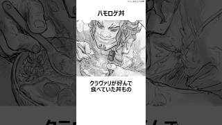 【メイドインアビス】奈落飯 3選その⑤ おすすめアニメ メイドインアビス 飯テロ リコ ナナチ レグ リコ肉鍋 肉糸煮込み ハモロゲ丼 [upl. by Yllas]