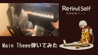 Refind Self メインテーマ弾いてみた [upl. by Nirag]