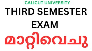 EXAM POSTPONED THIRD SEMESTER  CALICUT UNIVERSITY [upl. by Krid]