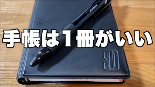 手帳は1冊がいい！かどうかをシステムダイアリーで検証中！最新の使い方も紹介 [upl. by Frolick]