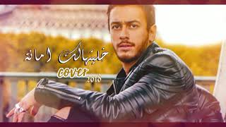 Saad Lamjarred Khelithalk Amana Cover سعد المجرد خليتهالك امانة 2018⎜ 2018 [upl. by Anrahc]