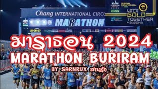 buriram marathon24 marathon marathon buriram มาราธอนบุรีรัมย์ 24 sarnrux buriram สานรัก [upl. by Arema142]