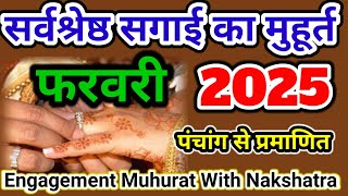 सगाई का शुभ मुहूर्त फरवरी 2025  Ring ceremony date February 2025  sagai muhurt 2025  Engagement [upl. by Arikaahs853]