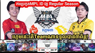 Game 3 AURA Fire Vs Onic  MPL ID S13  Regular Season  Week3 Day1 MOBILE LEGENDS [upl. by Colon231]