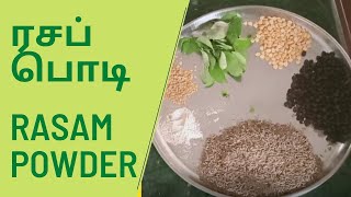 Easy Rasa podi  ரசப் பொடி [upl. by Bore805]