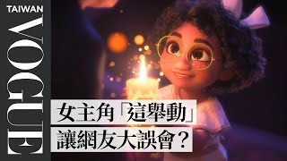 奧斯卡最佳動畫《魔法滿屋》神在哪？首位戴眼鏡主角：接受自己的不完美！Encanto Creators Break Down Scene｜拆解經典電影｜Vogue Taiwan [upl. by Eetse]