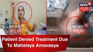 Shocking Footage Reveal Doctors Denying Treatment For A Patient Due To Mahalaya Amavasya [upl. by Waylin]