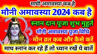 Amavasya Kab Hai ।Mauni Amavasya Kab Hai । अमावस्या कब है ।माघी अमावस्या कब है 2024 ।Mauni Amavasya [upl. by Boorer690]