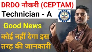 DRDO नौकरी Good News Technician  A CEPTAM भर्ती Official Update DRDO Waiting List Update [upl. by Sreip]