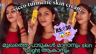 💛✨️ vicco turmeric skin cream REVIEW  LIVE DEMO Malayalam vicco skincare review [upl. by Enilorac190]