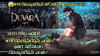 Devara Budget 300cr NTR Remuneration  Devara 4th Song Lyrical Video  Devara Ayudha pooja song [upl. by Nyrhtak782]