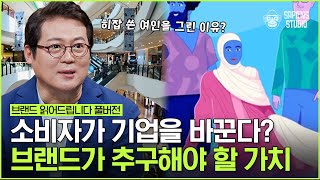 빠르게 생기고 사라지는 기업들 20년 후에도 살아남을 수 있는 방법은 브랜드읽어드립니다  김경일 교수X고영경 박사X문지훈 대표 [upl. by Nichani]