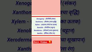 X se meaning  X se word meaning  X se word meaning english to hindi  X par word meaning  shorts [upl. by Amikat]