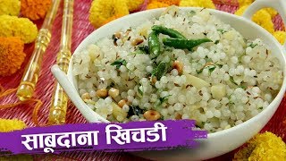 Sabudana Khichdi Recipe In Hindi  साबूदाना खिचड़ी  Sago Khichdi  Fasting Recipe By Seema [upl. by Karissa]