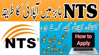 How to Apply Jobs on NTS  NTS Jobs Apply Online  NTS se job apply karny ka tarika [upl. by Eatnoed]