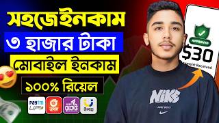 নতুন টাকা ইনকাম করার সাইট  টাকা ইনকাম করার app 2024  Online Income Bangla [upl. by Rena]