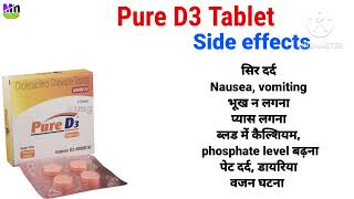 Cholecalciferol chewable tablets 60000 iu uses in hindi  pure d3 tablet uses in hindi pured3tablet [upl. by Nosyt253]