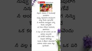 Nelluri NerajanaLyrics❤️🎵 Oke Okkadu  Arjun Manisha Koirala  Hariharan Mahalakshmi [upl. by Ythomit11]