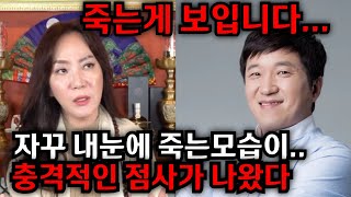 정형돈 이분 죽는게 보입니다quot자꾸 내눈에 죽는모습이quot 정형돈 아내 한유라 어찌사나 일산 방은미 01042220709 유명한점집 용한점집 운플러스 [upl. by Eux]