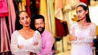 በሰርጉ ዋዜማ ሚስቱ ከሌላ ልጅ እንዳላት የሰማው ከአሜሪካ የመጣው ዳያስፖራ መጨረሻ ክፍል 2 [upl. by Ayikin844]