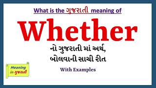 Whether Meaning in Gujarati  Whether નો અર્થ શું છે  Whether in Gujarati Dictionary [upl. by Edie453]