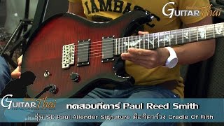 PRS SE Paul Allender Signature Review by wwwGuitarthaicom [upl. by Hembree]