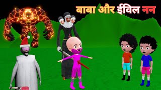 CHINTU KI SHAITANI  Combined 3  BABA Or EvilNun  Desi Comedy Video  Cartoon  Chintu Or Monster [upl. by Kasper]