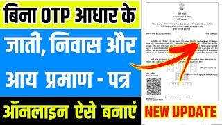 बिना OTP आधार के जाती निवास ऐंव आय प्रमाण पत्र ऑनलाइन आवेदन कैसे करें  Jati Awasiya Kaise Kare [upl. by Lamphere568]