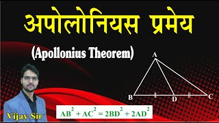 APOLLONIUS THEOREM PROOF By VIJAY SIR ARYABHATTAMATHSACADEMY [upl. by Rimidalb594]