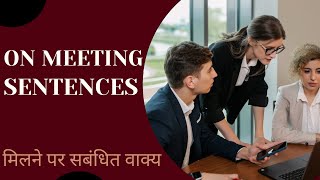 रोजाना बोले जाने वाले वाक्य  Daily Uses Sentences  learn English [upl. by Neyrb]