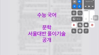 처음국어시작 49 2024학년도 수능 국어 21번문제 풀이법  문학 서울대반 풀이기술 공개 [upl. by Golda]