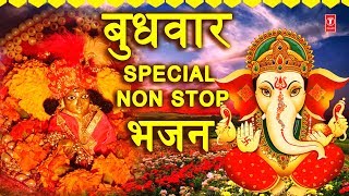 बुधवार Special भजन I गणेश जी कृष्ण जी के भजन I Ganesh Bhajans I Krishna Bhajans I Aarti I Amritwani [upl. by Bellina]