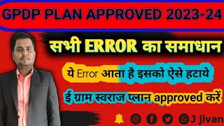 Gpdp plan Approved 202324 सभी error को ऐसे हटाकर योजना approved करें gpdp egramswaraj [upl. by Ekal972]