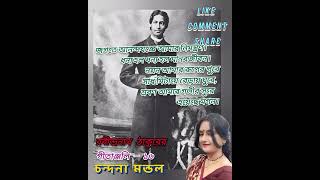 GitanjalibengaliSong  16 by Gurudev Rabindranath Tagore Voice – Chandanna [upl. by Carol-Jean]