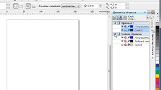 Работа со слоями в CorelDraw [upl. by Airan297]