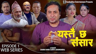 Web Series YASTAI CHHA SANSAR quotयस्तै छ संसारquot EP 1  Dharma Nanda Acharya  Sumitra  Manoj  Kumar [upl. by Alyhs899]