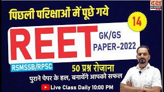 REET Mains L2 Social SST Paper RPSC India GK amp Rajasthan GK Previous Year Question Paper Solution [upl. by Gleason]