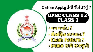 GPSC Class 1 2  GPSC EXAM ONLINE APPLICATION  ONLINE APPLY  QUALIFICATION  AGE LIMIT [upl. by Swithin]