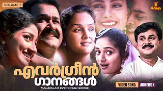 എവർഗ്രീൻ ഗാനങ്ങൾ  Malayalam Evergreen film Songs  KJ Yesudas  MG Sreekumar  KS Chithra [upl. by Lashond]