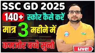 SSC GD 2025  140 स्कोर कैसे करें  increas✅ score in SSC GD  SSC GD 2025 कमजोर छात्र जरूर देखें [upl. by Ayocal]